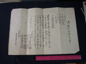 江戸時代　御借入金證文之事　慶應２年　１８６６年　４００両　幕末の混乱期か？