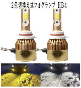 チェイサー H10.8-H13.6 GX/LX/SX/JZX100系 フォグランプ LED ツイン 2色 切り替え HB4