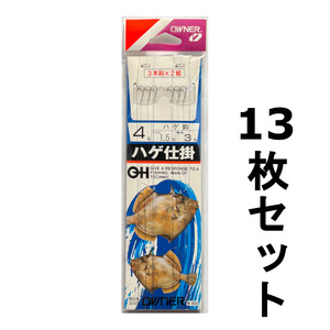 送料無料　オーナー　ハゲ仕掛　4号　13枚セット