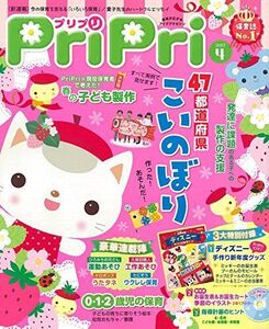 [A12268368]プリプリ2017年4月号 ([レジャー])