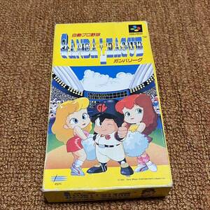 SFC白熱プロ野球 ガンバリーグ スーパーファミコン 中古品