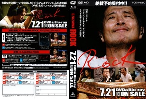 2009年公開邦画 E.YAZAWA ROCK プレミアムエディション DVD & Blu-ray発売告知チラシ 2010年 矢沢永吉 両面カラー 東映ビデオ