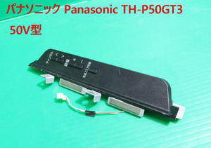 T-424▼送料無料！Panasonic　パナソニック　ビエラ　プラズマテレビ　TH-P50GT3　スイッチ基板＆入力端子基板　部品