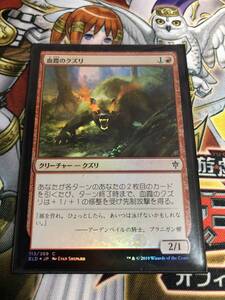 血霞のクズリ foil エルドレインの王権 日本語 マジックザギャザリング MTG