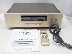 【メーカー整備品】Accuphase アキュフェーズ MMB方式D/Aコンバーター搭載CDプレーヤー DP-65V 説明書/リモコン付き ∩ 6D051-3