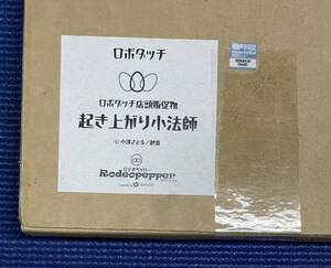 ワンフェス 限定 ロボダッチ店頭販促物 タマゴロー起き上がり小法師　ロデオペッパー　イマイ　小澤さとる