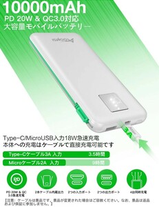 ★期間限定★ モバイルバッテリー PD20W 【 ケーブル内蔵*4台同時充電】10000mAh　緑　 大容量 軽量