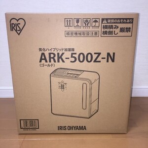 【ウイルス対策】アイリスオーヤマ 新品 気化ハイブリッド式 肌ナビ搭載 加湿器 イオン発生装置搭載 ARK-500Z-N ゴールド 未使用品