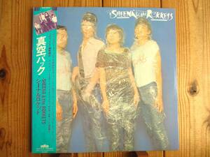 鮎川誠 / シーナ&ロケッツ / Sheena & The Rokkets / 真空パック / Alfa / ALR-6023 / 帯付