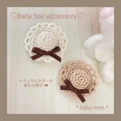 Newベビーヘアクリップ　ハンドメイド　麦わら帽子　ヘアピン　ヘアゴム