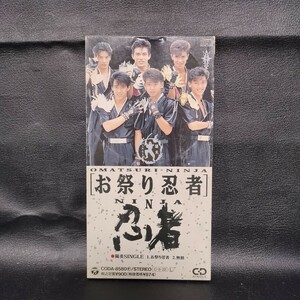 【忍者】お祭り忍者/陽炎SINGLE 邦楽CD 8cmCD 棚あ