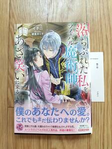 落ちぶれた私をライバル魔術師があざ笑いに来る。 イチニ 帯・初回限定特典書き下ろしSSペーパーつき フェアリーキス