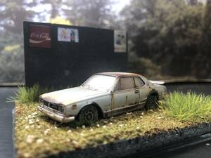 錆塗装 1/64 ニッサン スカイライン 2000GTR ハコスカ 昭和レトロな風景 旧車 自作ジオラマ完成品 ケース付