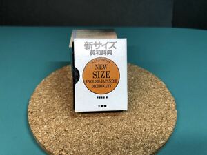 uni 新サイズ英和辞典 三菱堂 非売品 消しゴム ミニチュア 豆本