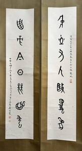 「模写」 中国書法 董作賓 書 掛軸 2本ゼット 唐本 漢籍 書道 碑帖 拓本 法帖 金石 中国