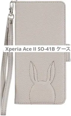 Xperia Ace II SO-41B ケース手帳型 カード収納