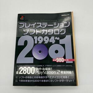 プレイステーションソフトカタログ 1994年〜2001年 2800タイトル PSプレイステーション