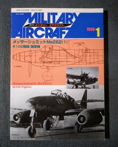 雑誌 ミリタリー エアクラフト 1999-1 メッサーシュミット Me262(1) キ102戦闘/襲撃機