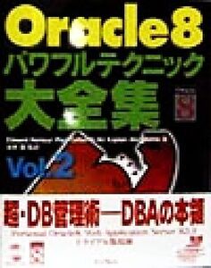 Oracle8 パワフルテクニック大全集(Vol.2)/エドワードオナー(著者),ポールダルバース(著者),アリカプラン(著者),アテュールメタ(著者),篠原