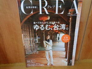 CREA （クレア）　～台湾が好き！～