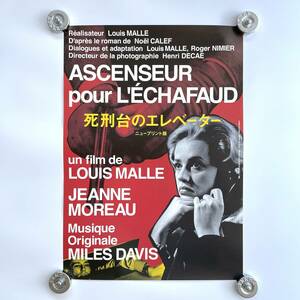 【新品】死刑代のエレベーター ポスター B2 ルイ・マル フランス 映画 Louis MALLE Poster