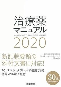 [AF19092201-13777]治療薬マニュアル 2020 [単行本] 高久史麿、 矢崎義雄、 北原光夫、 上野文昭; 越前宏俊