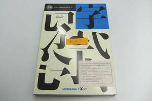 送料無料#1192 中古 Morisawa Font フォント P-6 ゴシック MB101 B/H/U for mac macintosh