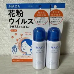 IHADA アレルスクリーン 50g 2本セット