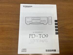 PIONEER PD-T09 スコンパクトディスクプレーヤー 取扱説明書 取説 パイオニア