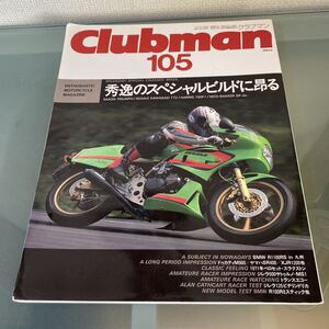 クラブマン CLUBMAN 秀逸のスペシャルビルドに昂まる　セガーレカワサキTT2 ハリス750F1 セガーレSHR600 ハリスH2Rレプリカ　他