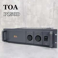 Y526 TOA P150D 業務用 プロフェッショナルパワーアンプ 動作品