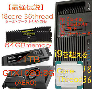 【最強伝説】Z440 CPU(18コア36スレッド) NVMe:1TB HDD:1TB 64G+32G(OPTANE) GTX-1080(8G) AERO Win11