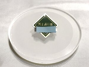 ■【YS-1】 JRA 日本中央競馬会 競馬グッズ ■ 昭和64年 馬主通行章 グリーン 緑系 3.5cm×3.5cm 【同梱可能商品】■D