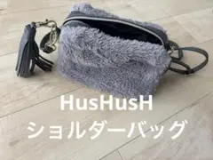 HusHusH ハッシュアッシュ もこもこショルダーバッグ