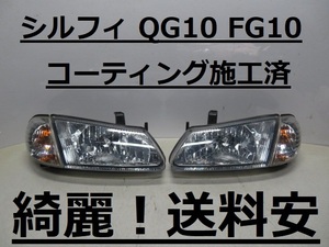 綺麗！送料安 シルフィ QG10 FG10 コーティング済 ハロゲンライト左右SET 1622 インボイス対応可 ♪♪A