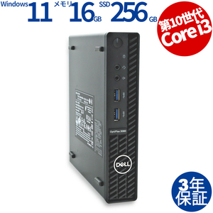 【3年保証】 DELL OPTIPLEX 3080 micro Windows11 Core i3 デル 中古 パソコン デスクトップ PC 省スペース スリム ミニPC