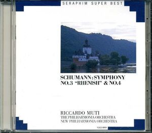 シューマン作曲交響曲第3番「ライン」フィルハーモニア管弦楽団&第4番ニュー・フィルハーモニア管弦楽団リッカルド・ムーティ指揮