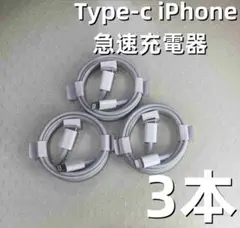 期間限定割引タイプC 3本1m iPhone 充電器 充電ケーブル 急速正js2