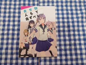 中古 失せ物 人もて出ずべし 杏仁無双 / 狐野ヲタケ / CRAZY SARUKOME 艦隊これくしょん -艦これ-