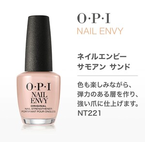 【OPI ネイルエンビー サモアン サンド 】トップコート 箱あり ネイルケア 二枚爪