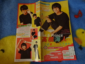 キンプリ　高橋海人　ちゃお9月号