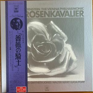 【4LP】バーンスタイン/薔薇の騎士【240512】Bernstein/Rosenkavalier