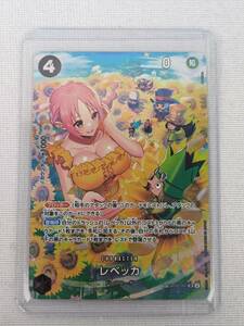 ☆1円スタート☆【中古】極美品　レベッカ　OP05-091 パラレル　SR　 双璧の覇者