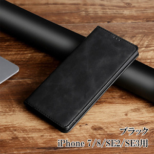 iPhone SE2/SE3/7/8 用 ブラック スマホケース 新品 手帳型 レザー 耐衝撃 アイフォン カード収納 携帯ケース TPU 無地 7 8 SE2 SE3