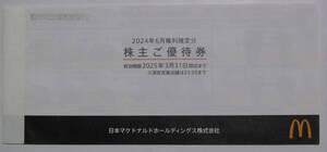 ◆ マクドナルド 株主優待券 1冊（6枚） 2025年3月31日迄 ◆