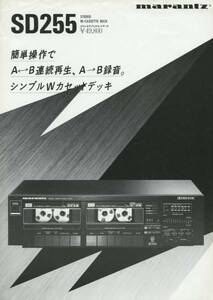 Marantz SD255のカタログ マランツ 管335