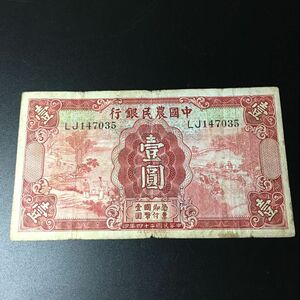 中国紙幣　中国古札　本物