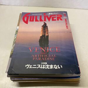 F07★ガリバー GULLiVER 1990年〜1992年発行 不揃い15冊セット 旅行雑誌 マガジンハウス社 1990年3月号に別冊付録付き 231031