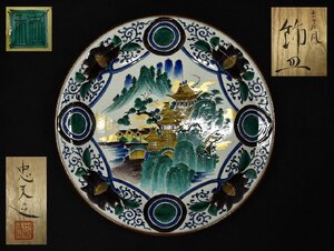 沖85◆九谷焼 名工 宮本忠夫 吉田屋風 楼閣山水図 飾皿 大皿 絵皿 径37cm 共箱 検:青手 古九谷