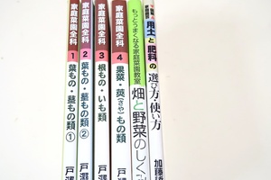 家庭菜園の本6冊/栽培と利用のポイント・家庭菜園全科・4冊/もっとうまくなる家庭菜園教室・畑と野菜のしくみ/用土と肥料の選び方・使い方